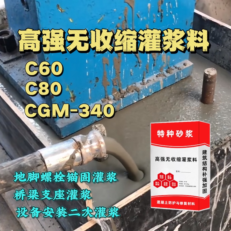 安次灌浆料施工需要振捣吗？